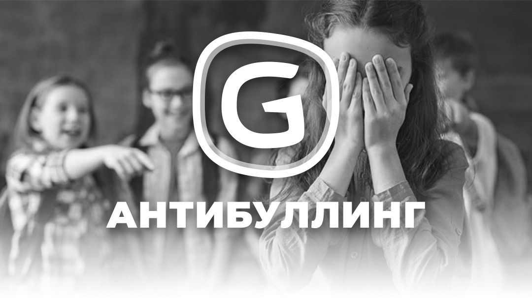 Антибуллинговый проект.