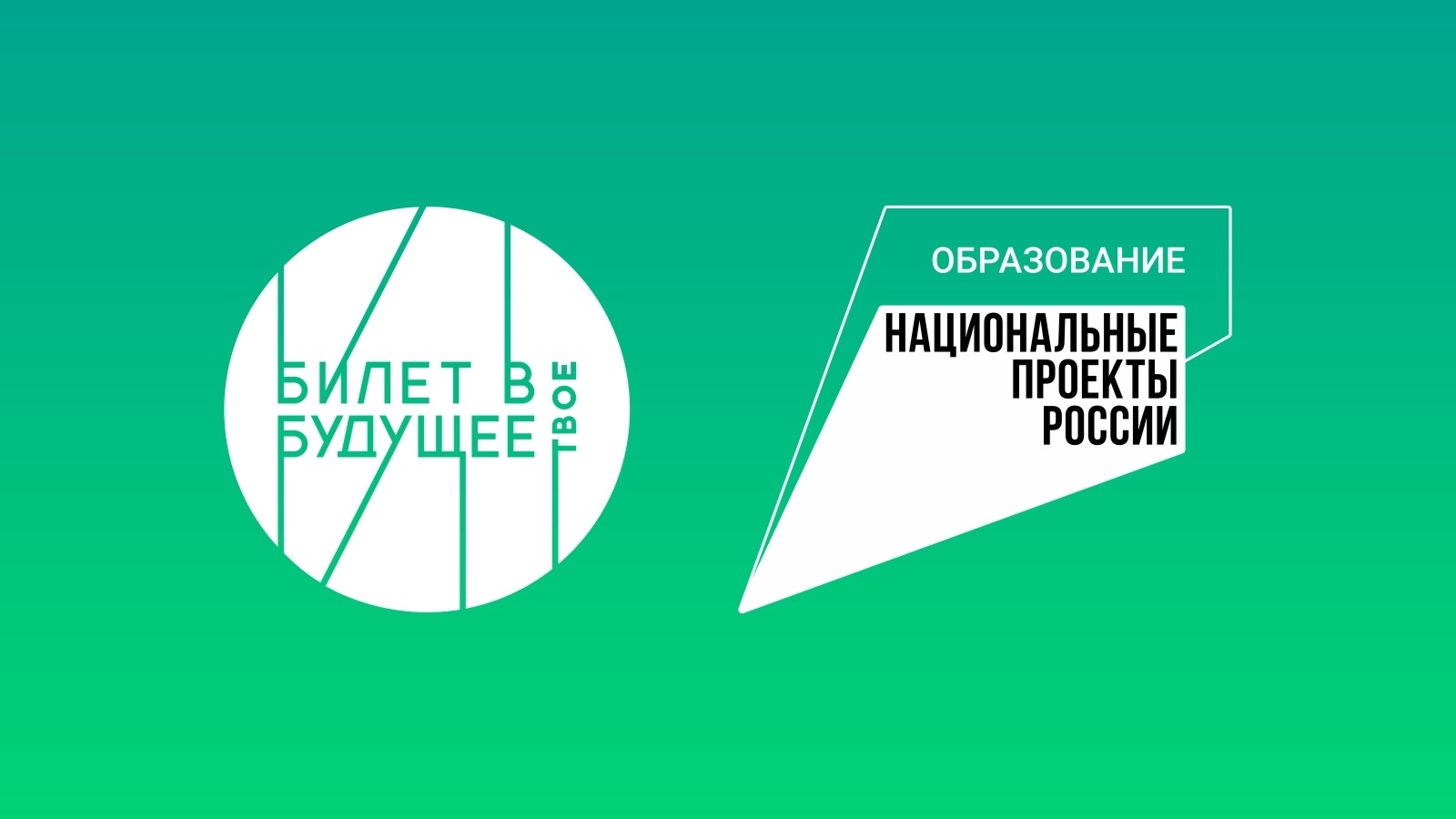 Билет в будущее - профориентационный проект, направленный на раскрытие талантов и осознанный выбор карьеры.