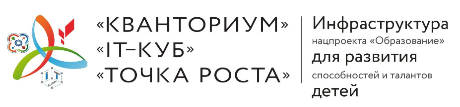 Совещание руководителей и педагогов центров &amp;quot;Точка роста&amp;quot;, &amp;quot;IT-куб&amp;quot;, школьных технопарков &amp;quot;Кванториум&amp;quot;.